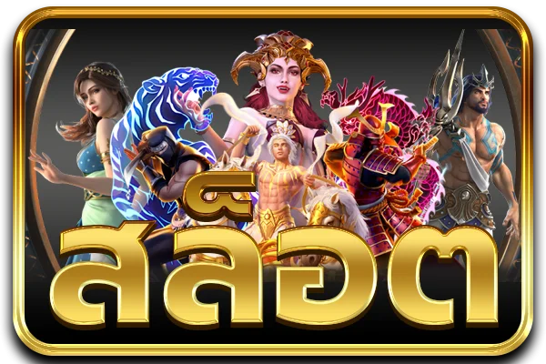 สล็อตออนไลน์ SPD89 รวมค่ายดังเล่นง่ายแตกจริง