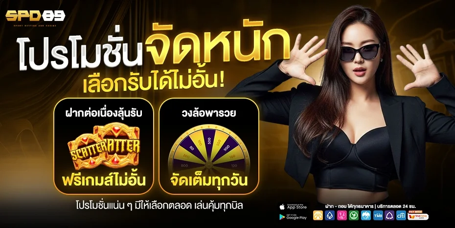 SPD89 เว็บตรง สล็อต บาคาร่า แทงบอล คาสิโนครบวงจร